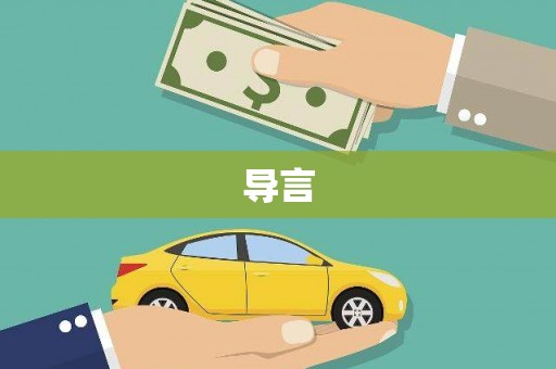 海丰导言