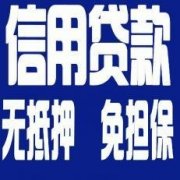恩施私人借钱